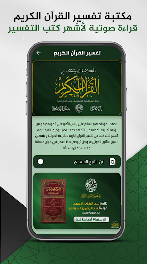 تفسير القرآن : المكتبة الصوتية Screenshot 0