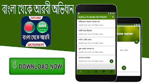 বাংলা আরবী ডিকশনারী Screenshot 0