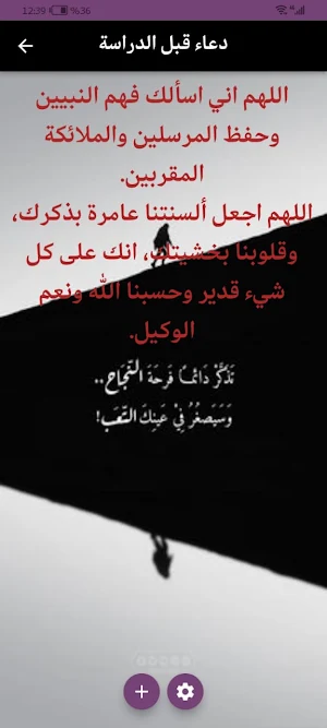 ادعية للدراسة Screenshot 1