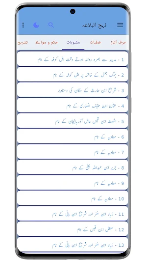 نہج البلاغہ اردو Screenshot 2