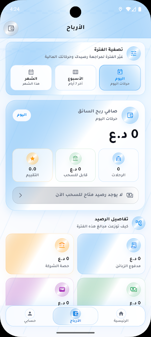 رايدو السائق | rido driver Screenshot 1