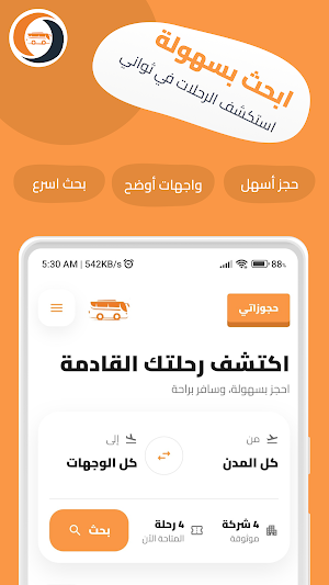 سفريات Screenshot 0