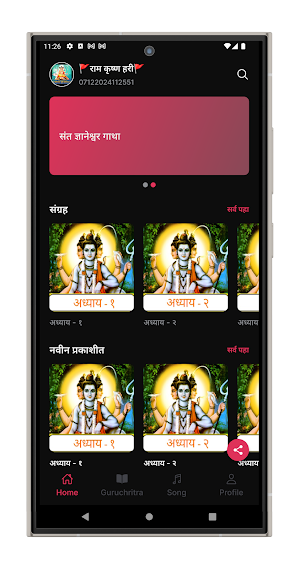कवच स्तोत्रं (Kavacham) Screenshot 0