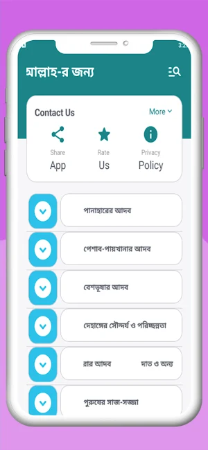 ইসলামিক জীবন ব্যবস্থা-islamic Screenshot 0