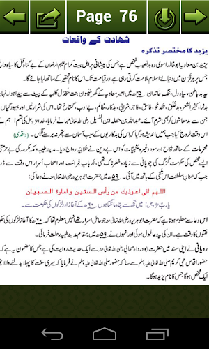 Sawaneh Karbala Urdu Screenshot 1