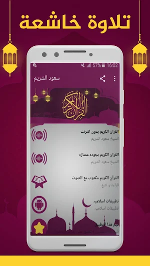 سعود الشريم ستون حزب بدون نت Screenshot 1
