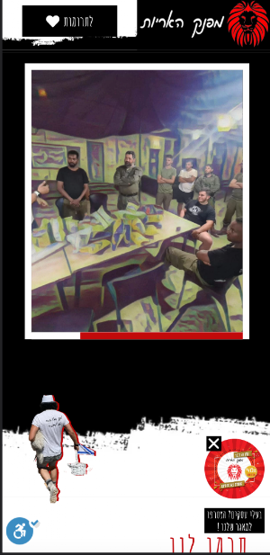 מפנק האריות Screenshot 2