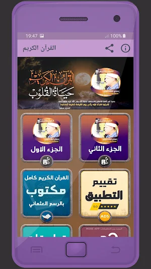 حجاج الهنداوي القرءان الكريم Screenshot 0