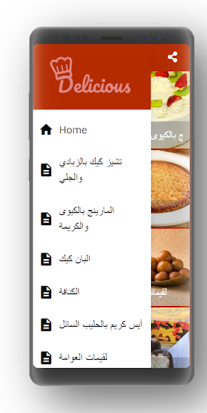 افضل وصفات الحلويات Screenshot 1