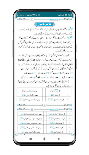Jawahir ul Mantiq جواہر المنطق Screenshot 3