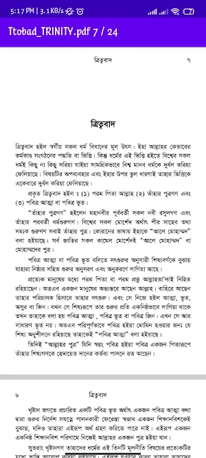 ত্রিত্ববাদ - TRINITY Screenshot 1
