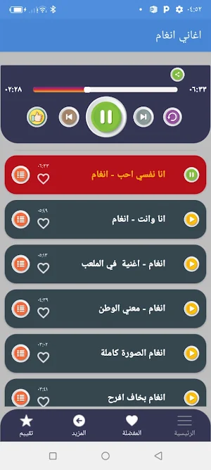 اغاني انغام بدون نت 2022 Screenshot 0