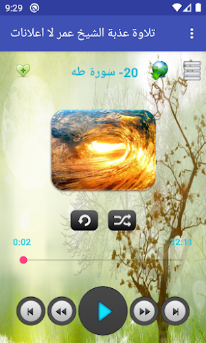 تلاوة عذبة الشيخ عمر - لا اعلانات Screenshot 3