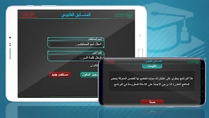 Law Contest المتسابق القانوني Screenshot 0