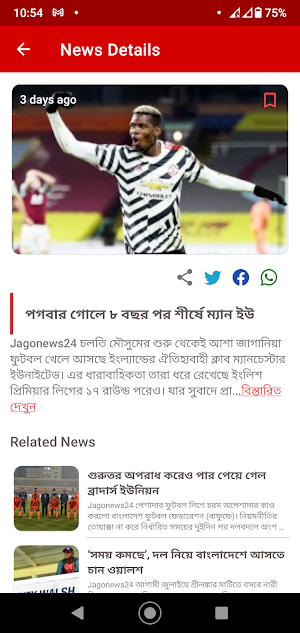 Bangla News Update - Edaning Screenshot 0