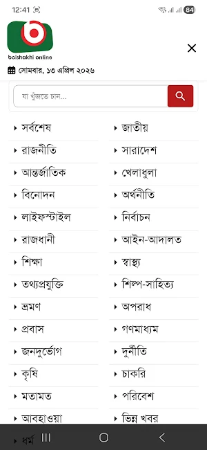 Boishakhi Online Screenshot 2