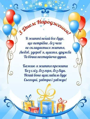 З Днем Народження Screenshot 2