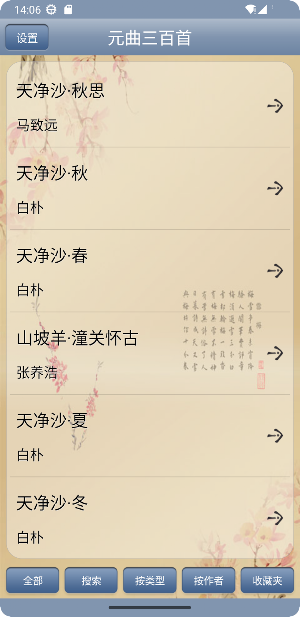 元曲三百首 - 美图版 Screenshot 2