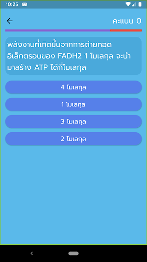 BioQuiz ชีววิทยา ม.ปลาย 2024! Screenshot 2