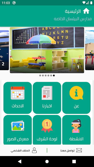 مدارس البيلسان الخاصه Screenshot 1