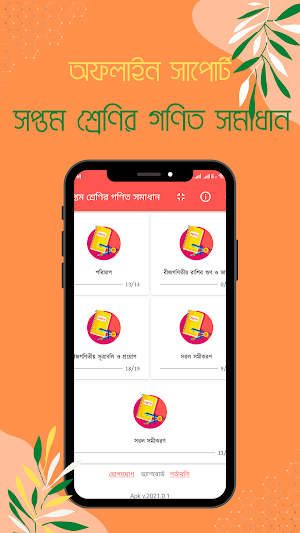 ৭ম শ্রেণির গণিত সমাধান Screenshot 2