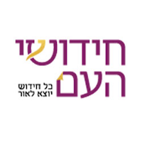 חידושי העם