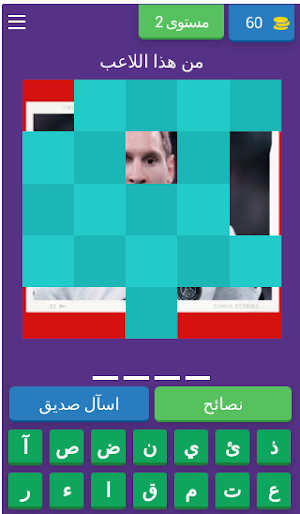 خمن اسم اللاعب Screenshot 2