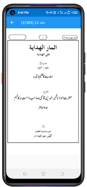 اثمار الھدایہ اردو شرح ہدایہ Screenshot 3