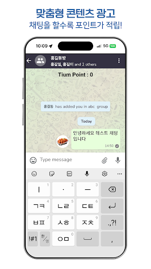 TiumTalk Screenshot 1