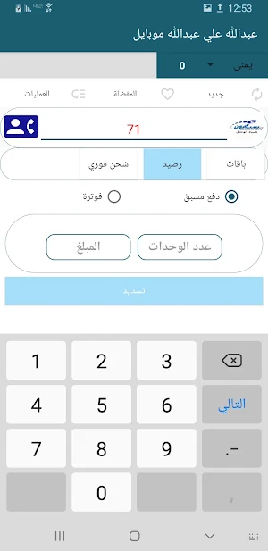 عبدالله علي عبدالله موبايل Screenshot 3