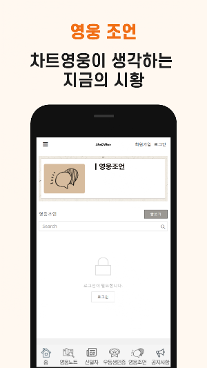 영웅노트 Screenshot 3