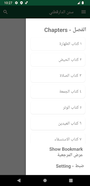 سنن الدارقطني Screenshot 2