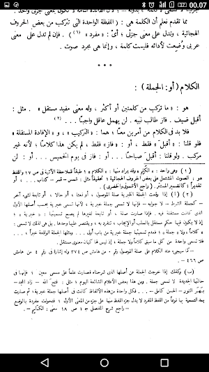 النحو الوافي  للشيخ عباس حسن Screenshot 2