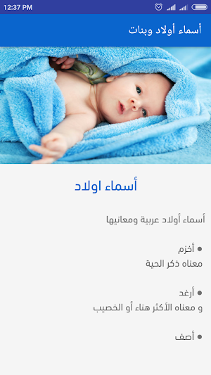 أسماء أولاد وبنات - بدون انترنت Screenshot 2