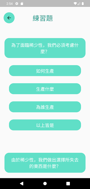逢甲經濟通 Screenshot 3