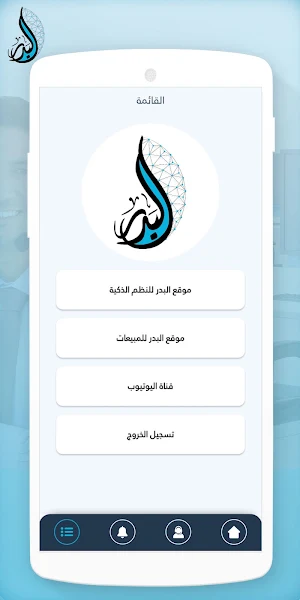 دعم فني البدر للنظم الذكية Screenshot 3