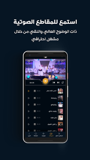 تطبيق الموسيقى - دحوم الطلاسي Screenshot 3