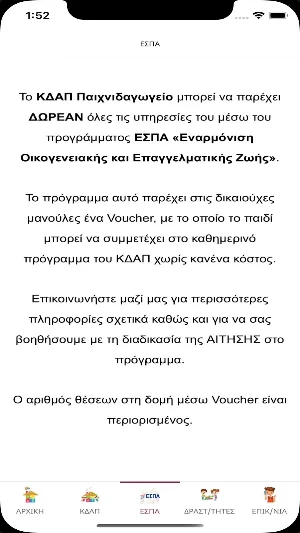 Παιχνιδαγωγείο Screenshot 3