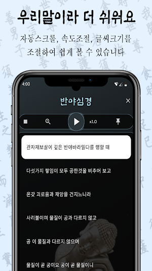 목탁소리 - 우리말 - 불경 불교 경전 듣기 Screenshot 2