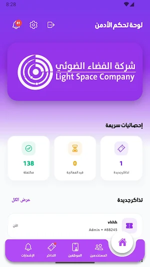 لايت سبيس ادمن Screenshot 3