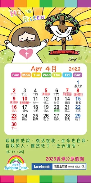 2023 香港公眾假期 Screenshot 3