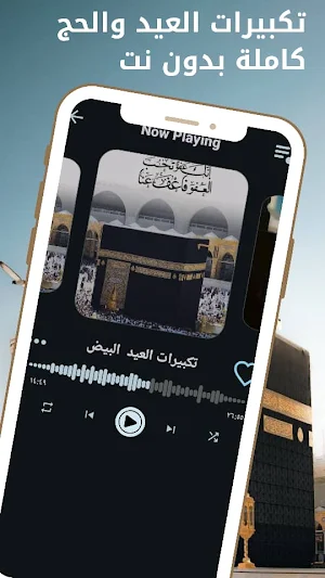 Eid and Hajj Takbeerat online Screenshot 1