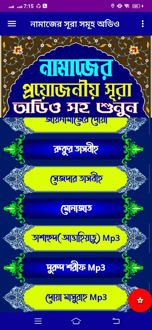নামাজের সূরা ও দোয়া অডিও সহ Screenshot 3