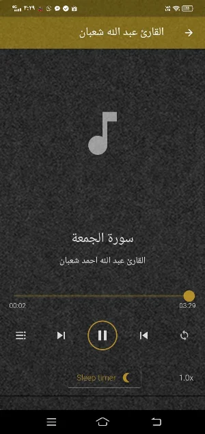 القارئ عبد الله احمد شعبان MP3 Screenshot 0