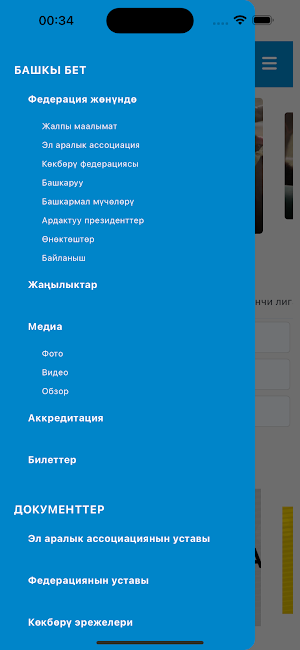 Көк бөрү Screenshot 3