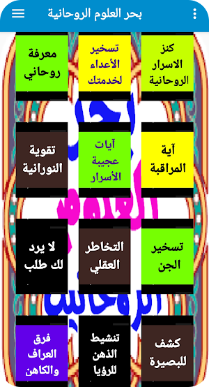 روعة بحر العلوم الروحانية spiritual sciences Screenshot 3