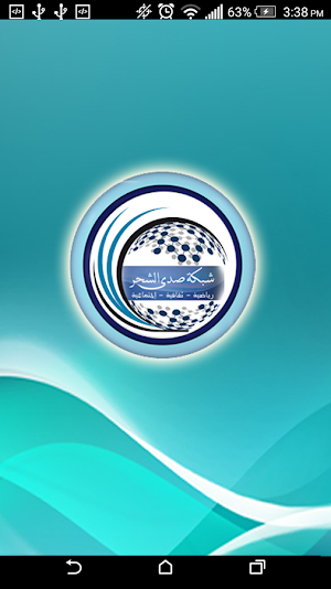صدى الشحر Screenshot 0