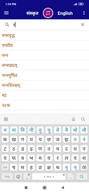 Sanskrit To English Dictionary Screenshot 2