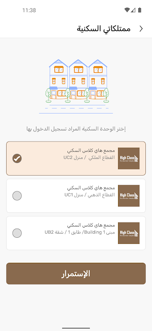 مجمع هاي كلاس السكني Screenshot 1
