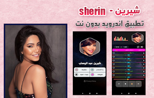 شيرين عبد الوهاب 2020 بدون نت | shereen Screenshot 0
